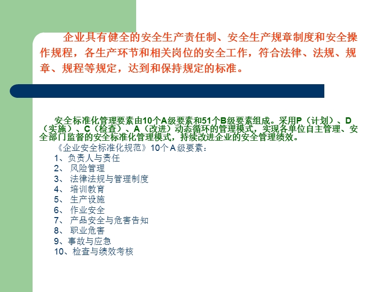 建筑工程安全管理体系标准 PPT.ppt_第2页