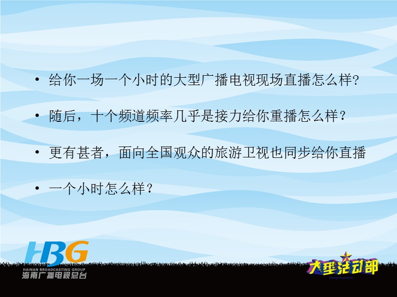 大海之南策划方案.ppt_第3页