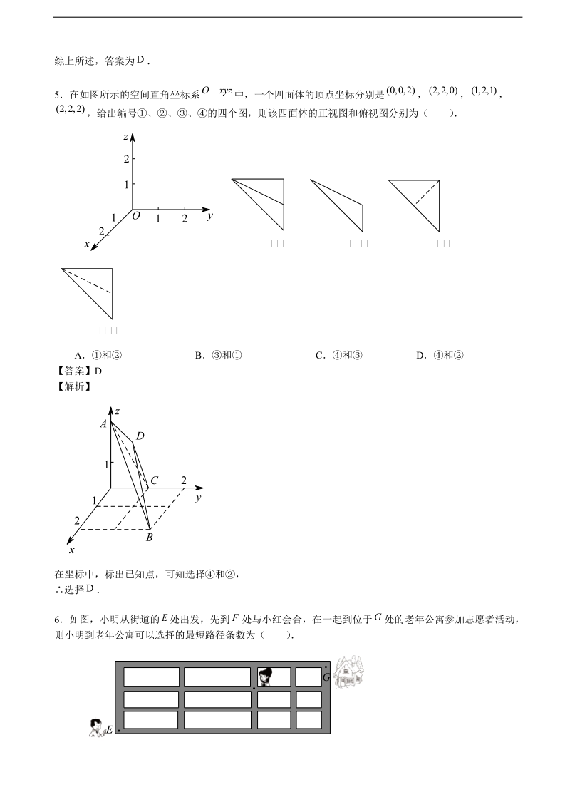 2017年高北京市西城区161中学三上学期期中考试数学（理）试题（解析版）.doc_第2页