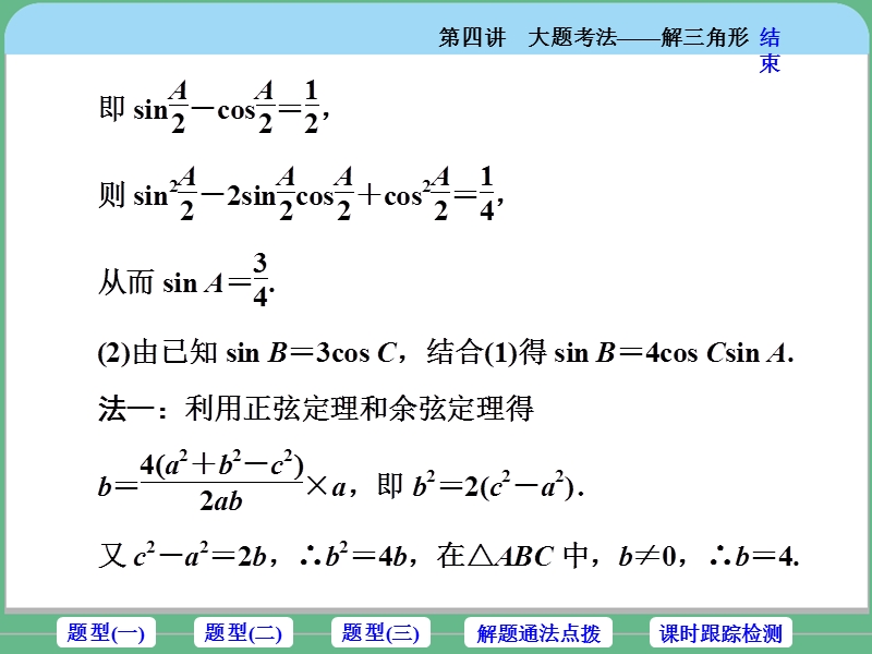 大题考法——解三角形 PPT课件.ppt_第3页