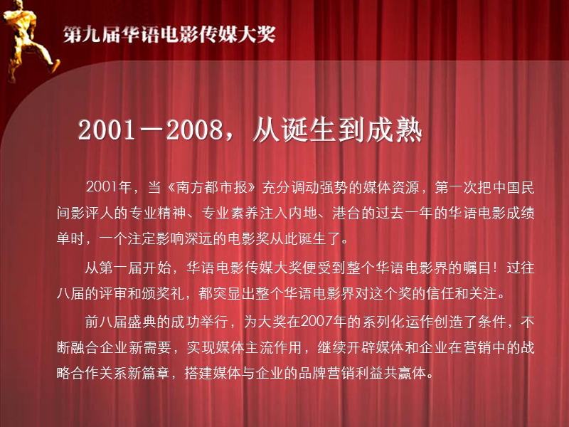 第九届华语电影传媒大奖——指定用车推广方案.ppt_第3页