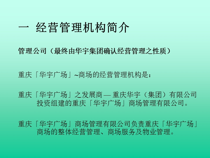 商场经营管理培训.ppt_第2页