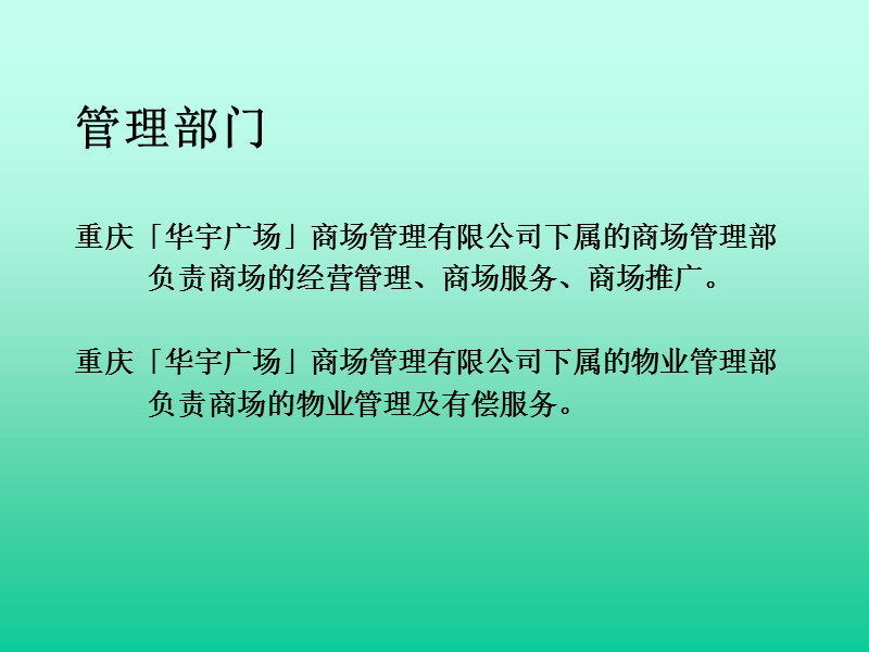 商场经营管理培训.ppt_第3页