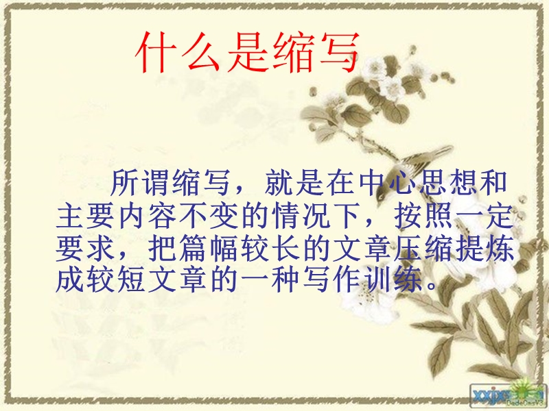 小桔灯缩写.ppt_第3页