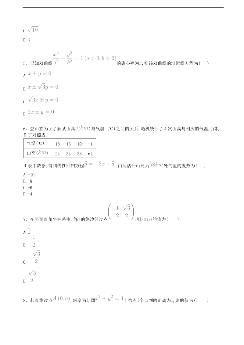 2018年河北省巨鹿县二中高三第一次月考文数试卷.doc_第2页