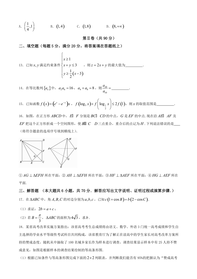 2018年度广西南宁市高三毕业班摸底联考 数学（理）.doc_第3页