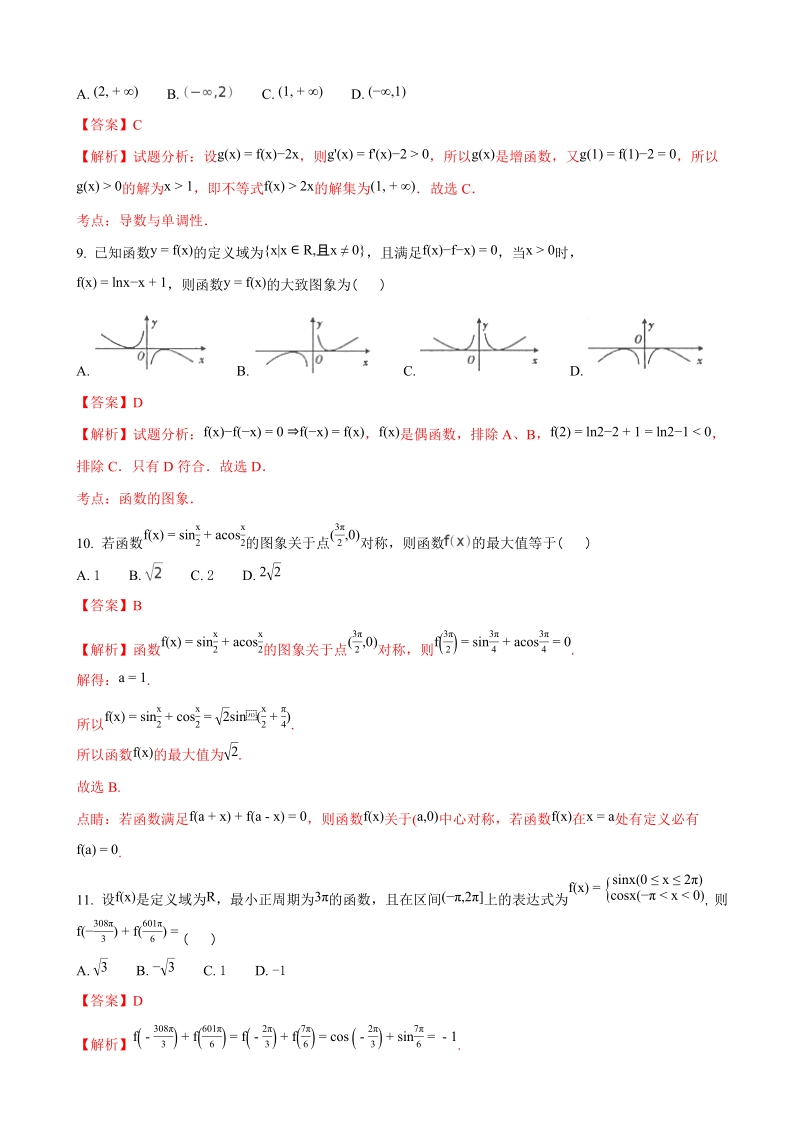 2018年安徽省滁州市高三9月联合质量检测数学（文）（解析版）.doc_第3页