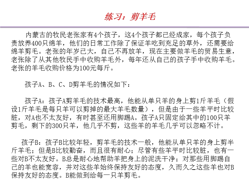 如何成为民生银行的优秀理财经理.ppt_第3页