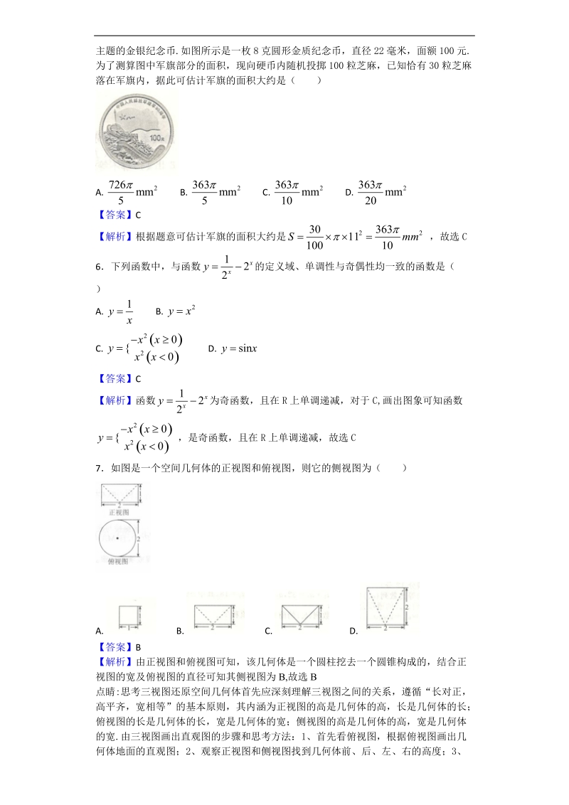 2018年辽宁省凌源二中高三三校联考数学（文）试题（解析版）.doc_第2页