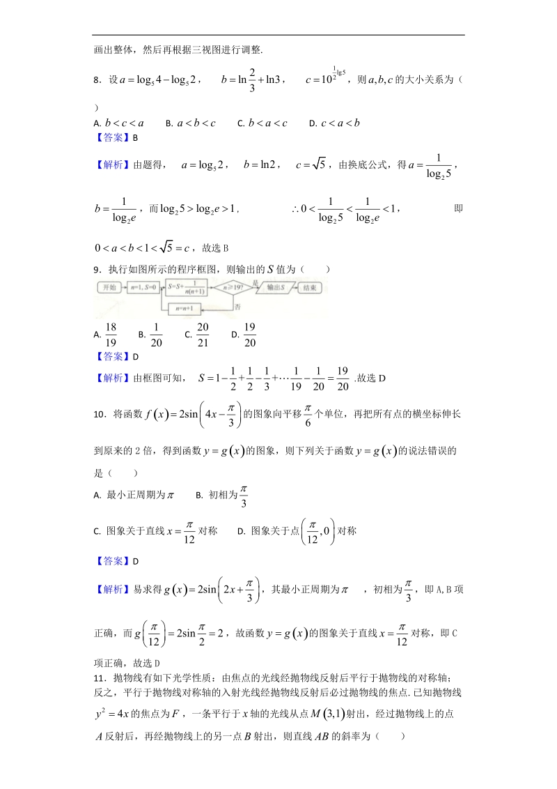 2018年辽宁省凌源二中高三三校联考数学（文）试题（解析版）.doc_第3页