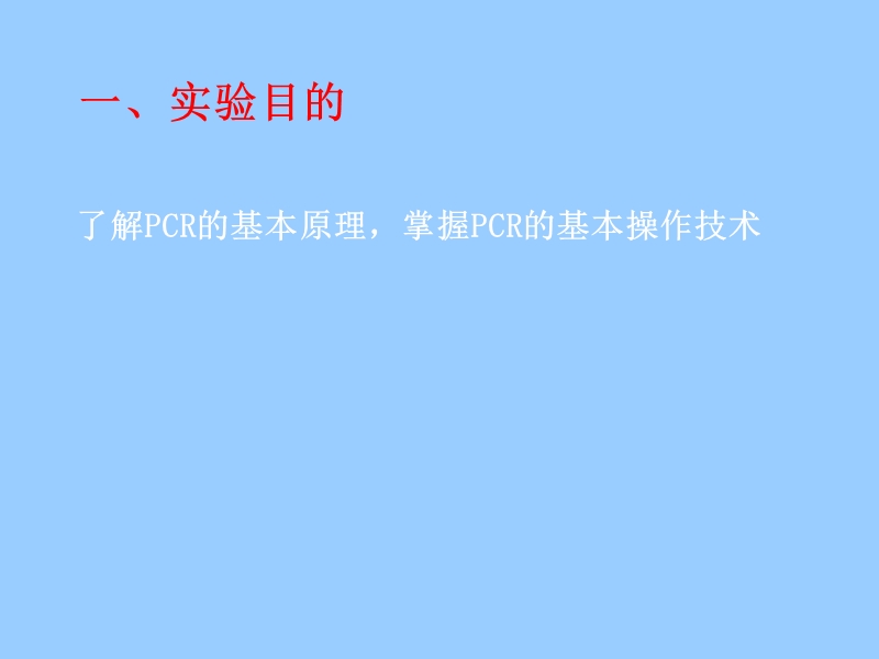 多聚酶链式反应(pcr).ppt_第2页