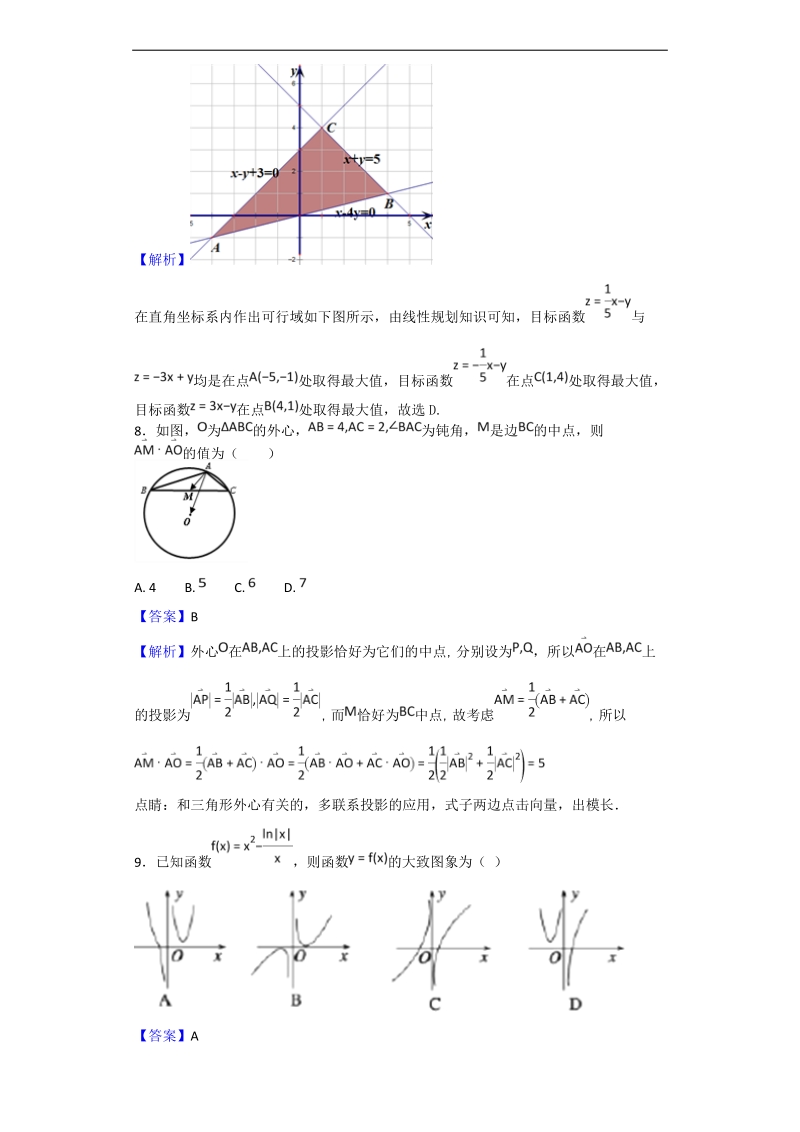 2018年江西省南昌市第二中学高三上学期第三次月考数学（文）试题（解析版）.doc_第3页