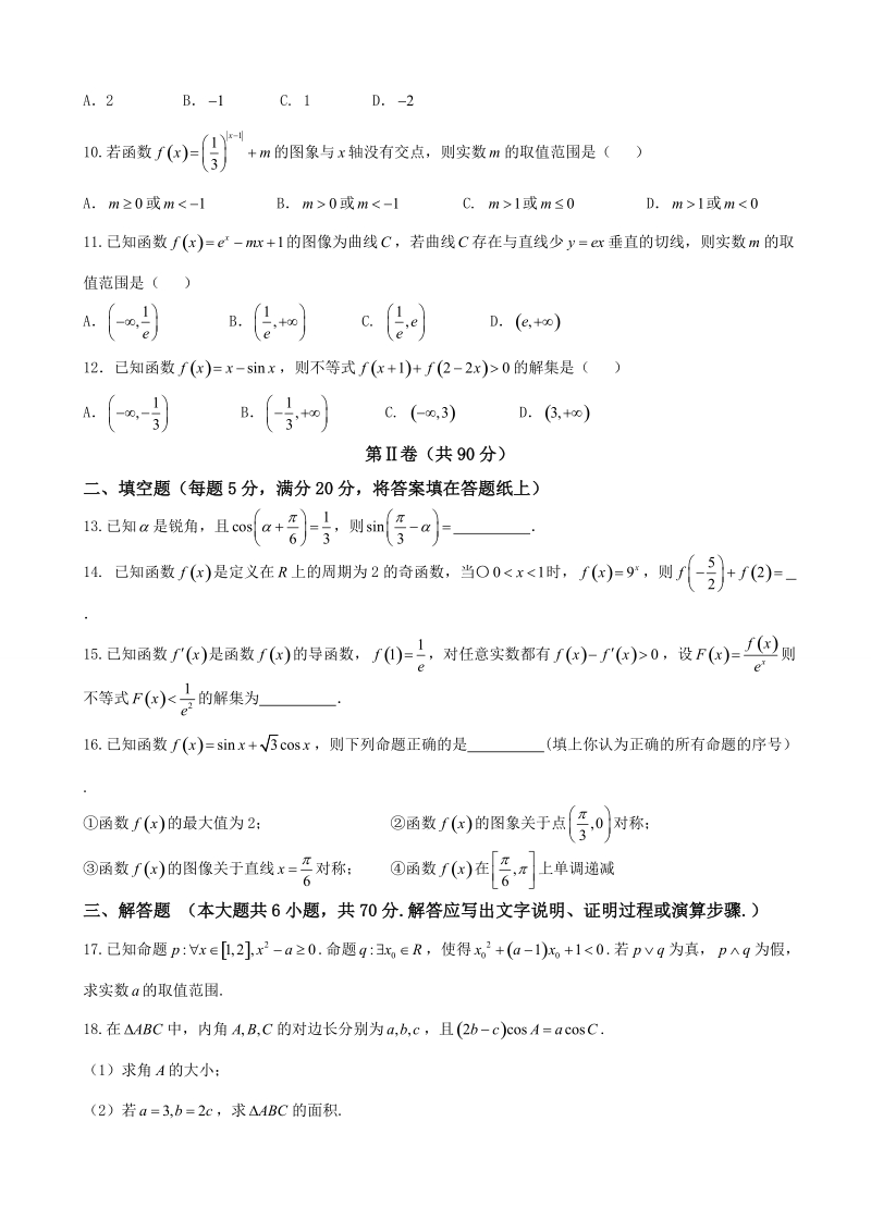 2018年度山东省菏泽市高三上学期期中考试数学（理）试题（b）.doc_第2页