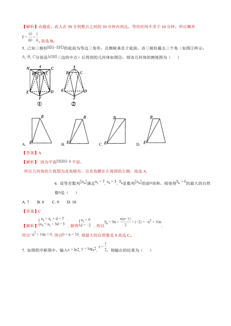 2018年湖南省长沙市雅礼中学、河南省实验中学高三联考数学文试题（解析版）.doc_第2页