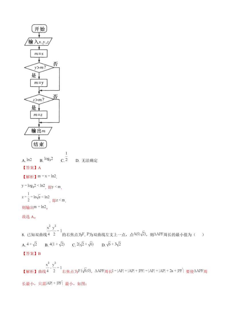 2018年湖南省长沙市雅礼中学、河南省实验中学高三联考数学文试题（解析版）.doc_第3页