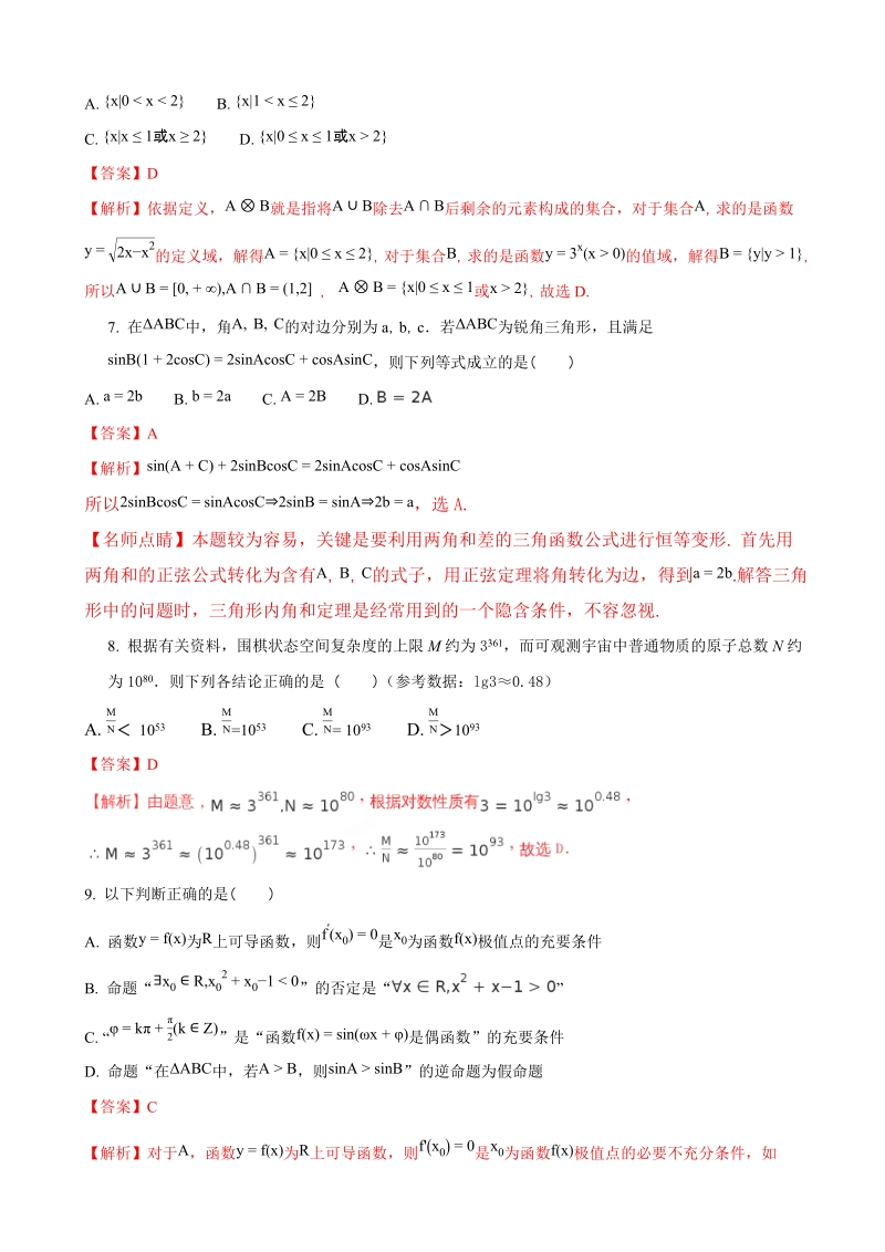 2018年度四川省达州市高高三上期10月数学同步测试题（二）理科数学（解析版）.doc_第3页