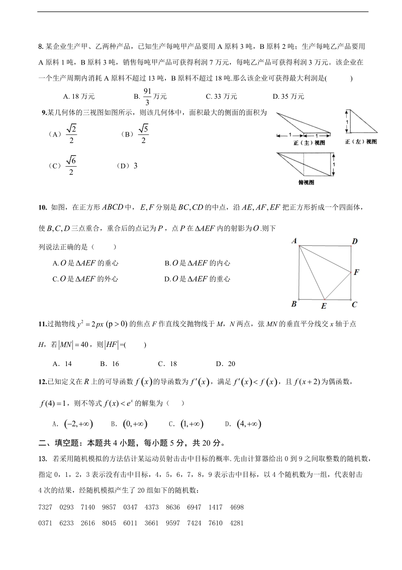 2018学年广东省仲元中学、中山一中等七校高三第二次联考 文科数学.doc_第2页