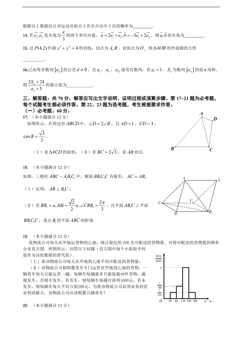 2018学年广东省仲元中学、中山一中等七校高三第二次联考 文科数学.doc_第3页