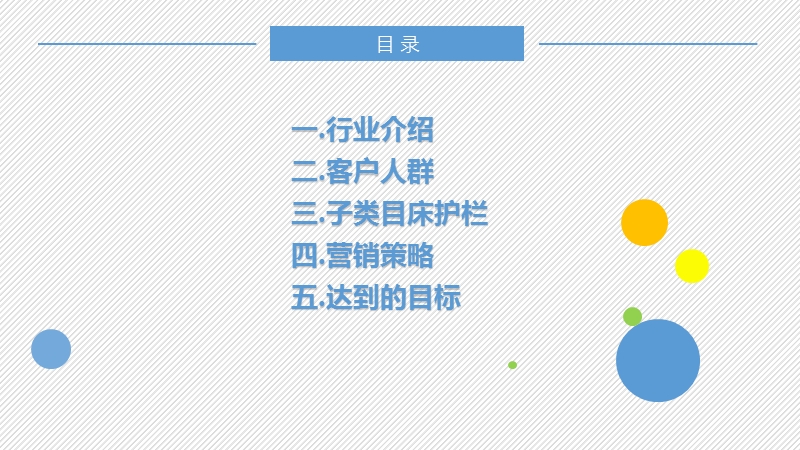 床护栏产品运营策略 PPT.pptx_第2页