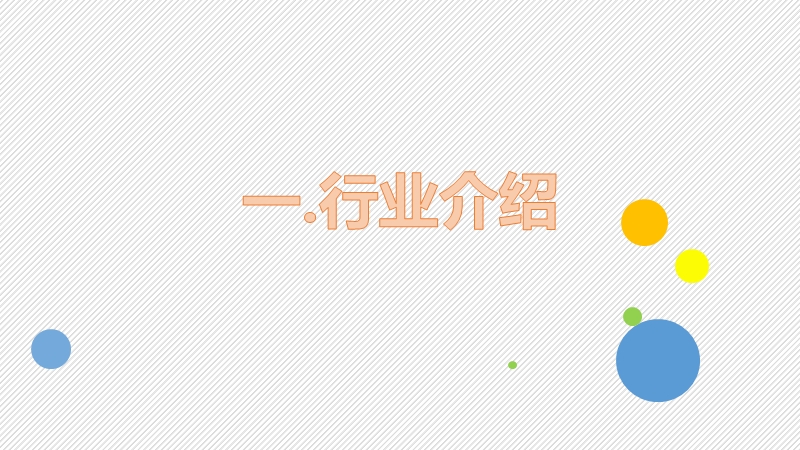 床护栏产品运营策略 PPT.pptx_第3页