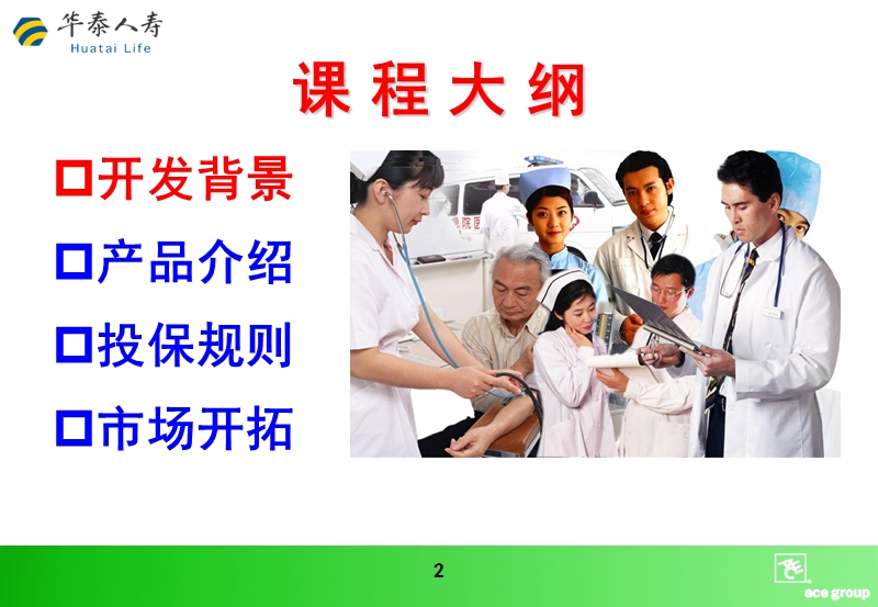 福佑双鑫保障及销售实务.ppt_第2页