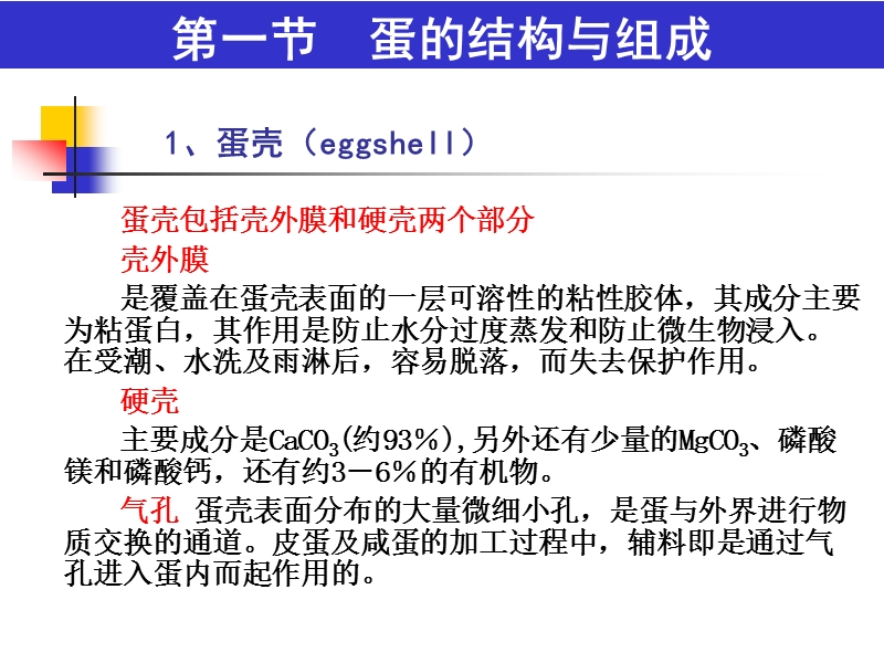 第六章-蛋与蛋制品.ppt_第1页