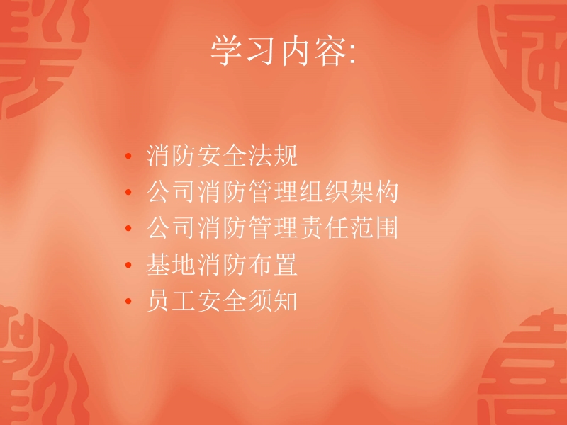 消防安全培训.ppt_第2页