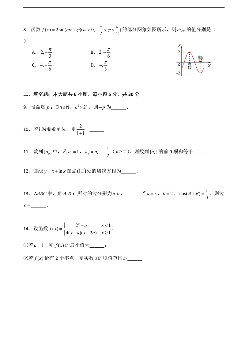 2017年北京市第四中学高三上学期期中考试数学（文）试题（word版）.doc_第2页