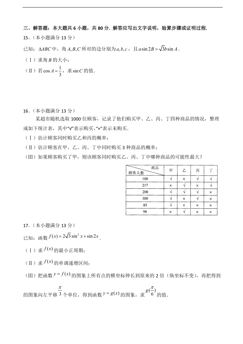 2017年北京市第四中学高三上学期期中考试数学（文）试题（word版）.doc_第3页