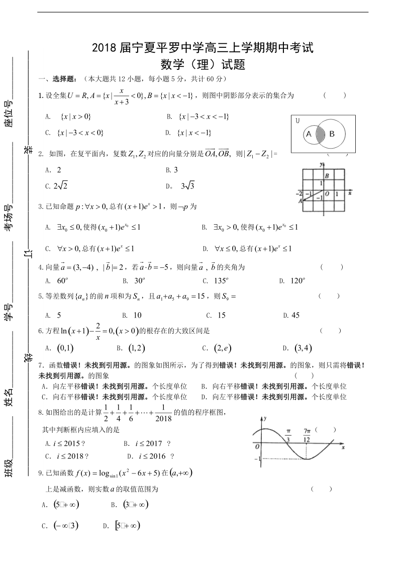 2018年度宁夏平罗中学高三上学期期中考试数学（理）试题（无答案）.doc_第1页