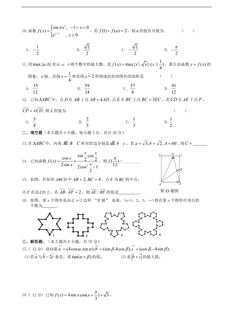 2018年度宁夏平罗中学高三上学期期中考试数学（理）试题（无答案）.doc_第2页