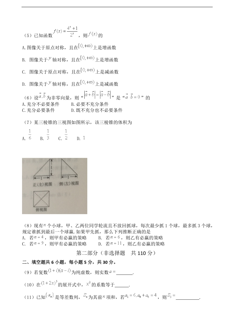 2018年北京市东城区高三上学期期末考试数学（理）试题（word版）.doc_第2页