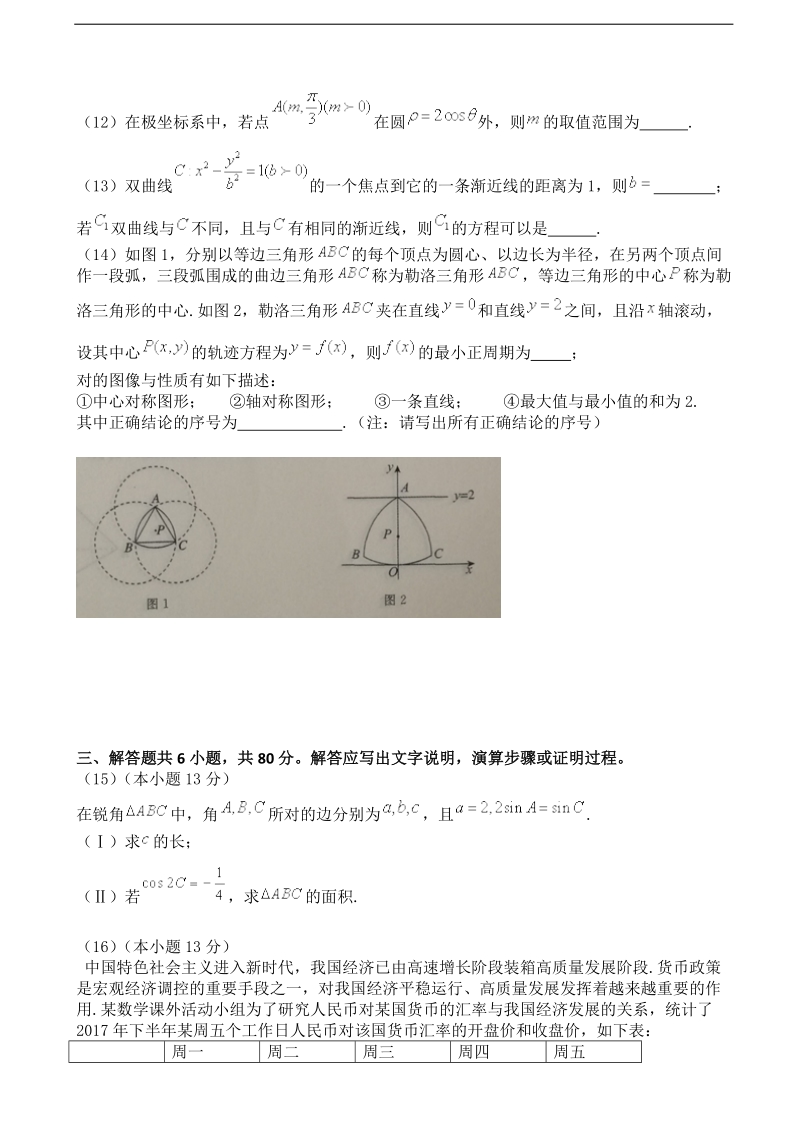 2018年北京市东城区高三上学期期末考试数学（理）试题（word版）.doc_第3页