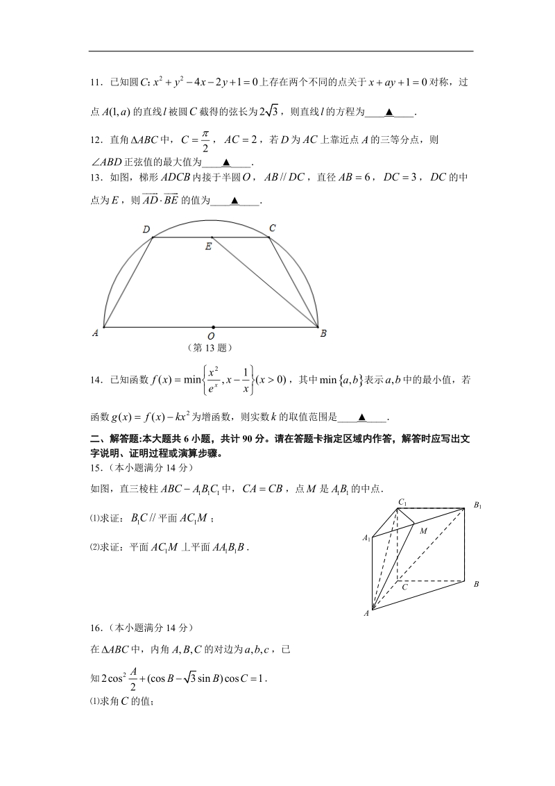 2018年江苏省高邮市高三下学期期初考试数学试题.docx_第2页