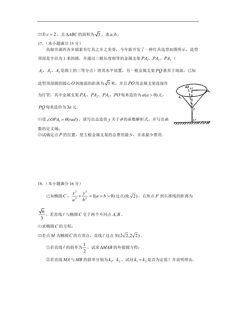 2018年江苏省高邮市高三下学期期初考试数学试题.docx_第3页