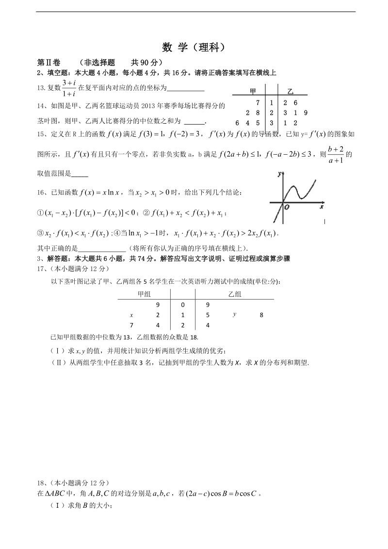 2016年度四川省金堂中学高三上学期开学收心考试 数学（理）.doc_第3页