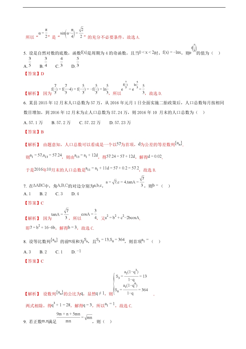 2018年安徽省十大名校高三11月数学（文）试题（解析版）.doc_第2页