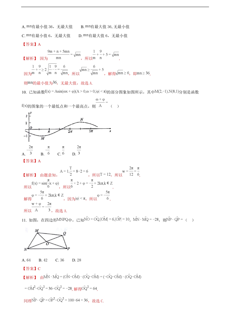 2018年安徽省十大名校高三11月数学（文）试题（解析版）.doc_第3页