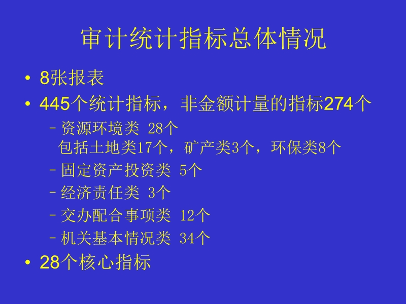 审计统计指标解读20125.ppt_第2页