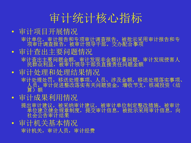 审计统计指标解读20125.ppt_第3页