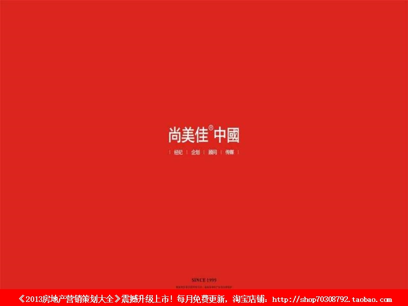 尚美佳2013年3月份合肥绿地中心提案.ppt_第1页