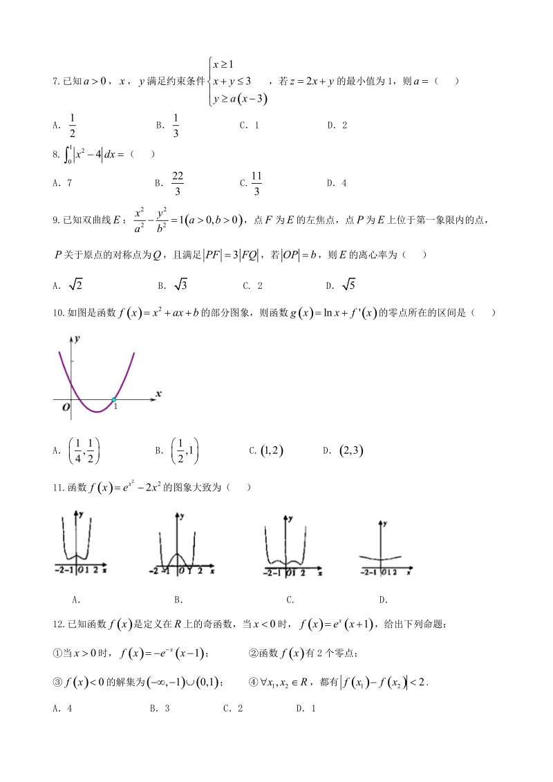 2018年广东省华南师范大学附属中学高三综合测试（三）数学（理）试题.doc_第2页