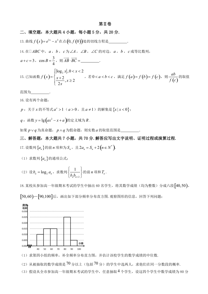 2018年广东省华南师范大学附属中学高三综合测试（三）数学（理）试题.doc_第3页