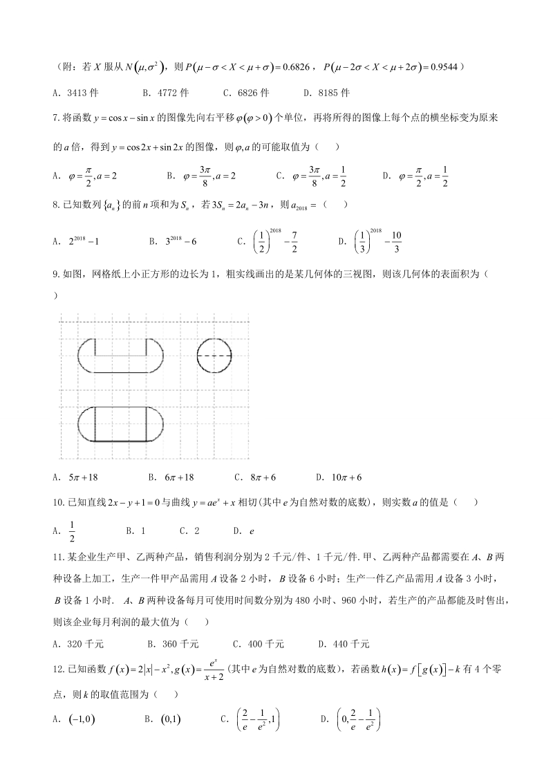 2018年安徽省合肥市高三第一次教学质量检测理数试题.doc_第2页