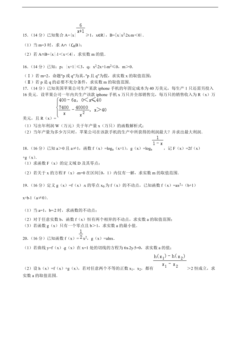 2017年江苏省连云港市东海县石榴高中高三上学期第一次学情检测数学理试卷（解析版）.doc_第2页