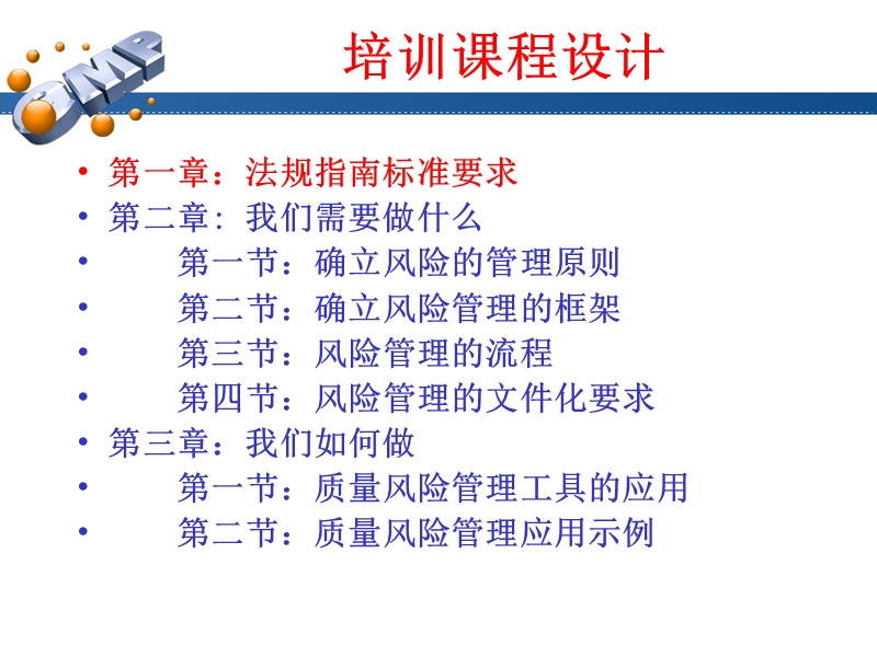 质量风险管理培训讲义.ppt_第2页