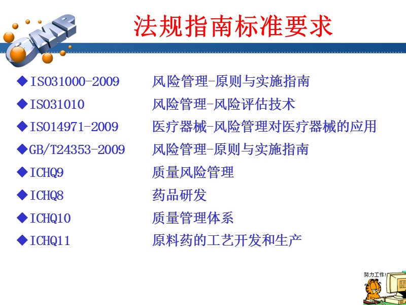 质量风险管理培训讲义.ppt_第3页