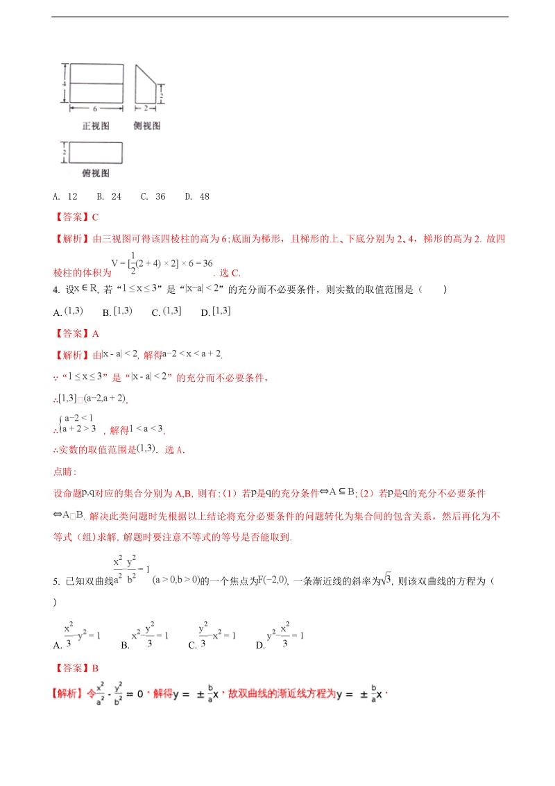 2018年天津市部分区高三上学期期末考试数学（文）试题（解析版）.doc_第2页