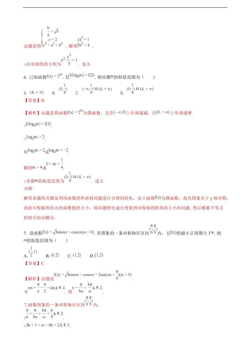 2018年天津市部分区高三上学期期末考试数学（文）试题（解析版）.doc_第3页