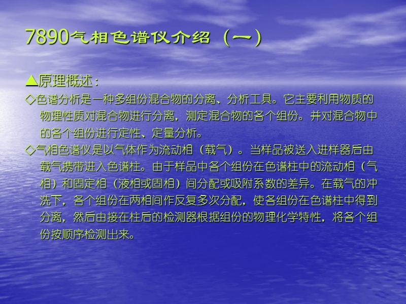 天美气相色谱结构介绍ppt格式售后服务工作手册.ppt_第3页